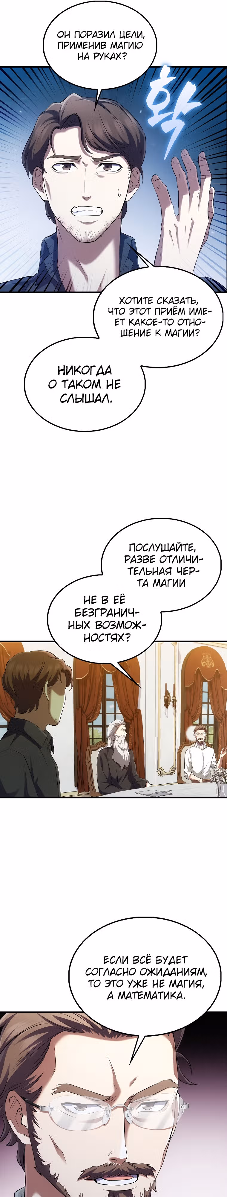 Всемогущий маг — Том 1 · Глава 5, страница 5