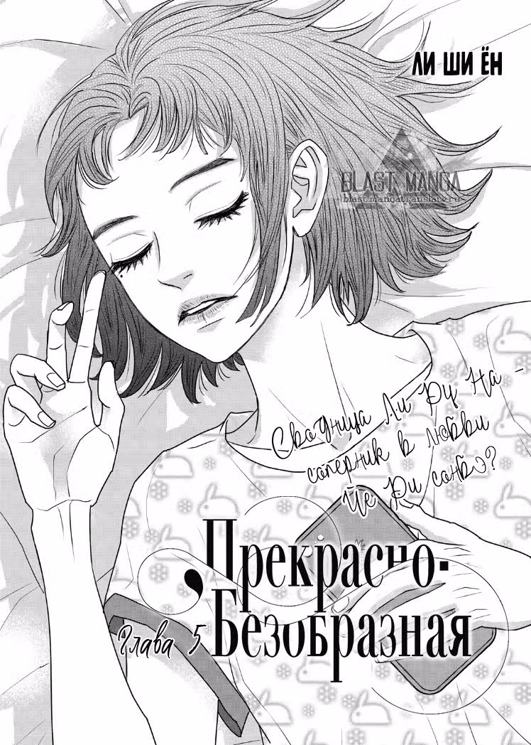 Прекрасно-безобразная — Том 1 · Глава 5, страница 3