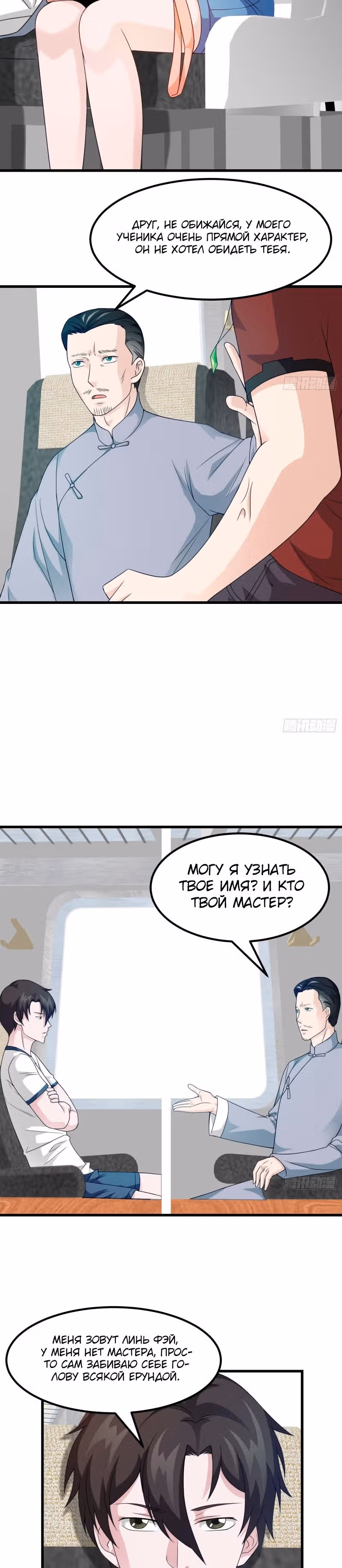 Зови меня Бог — Том 1 · Глава 94, страница 3