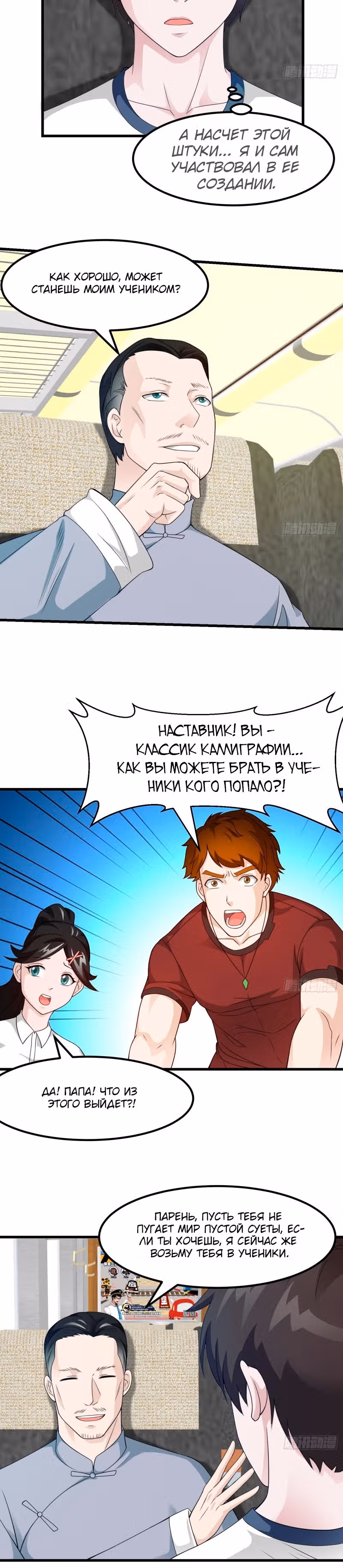Зови меня Бог — Том 1 · Глава 94, страница 4