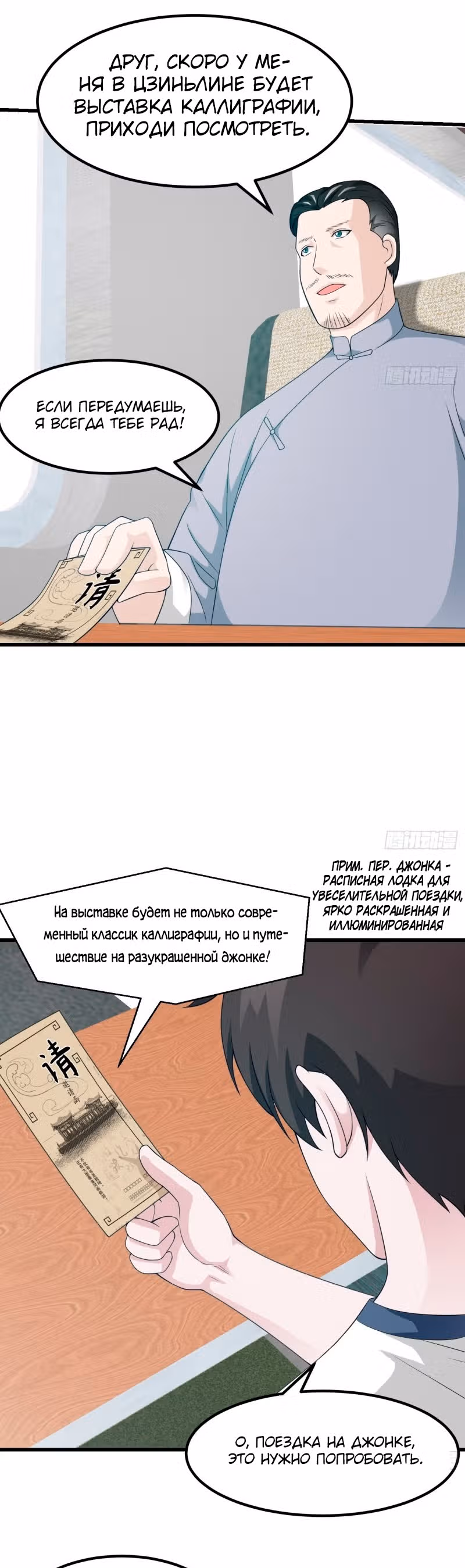 Зови меня Бог — Том 1 · Глава 94, страница 8