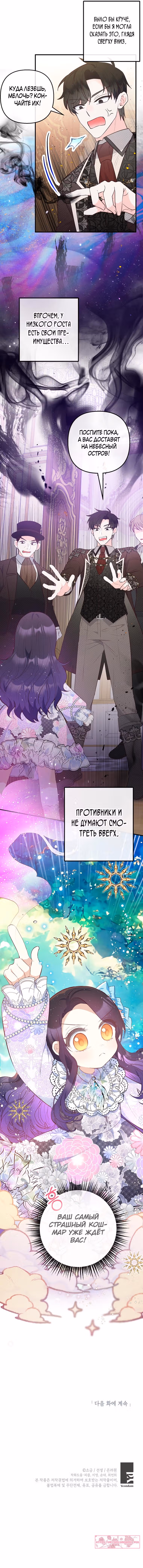 Дочь, любимая дьяволом — Том 1 · Глава 43, страница 5