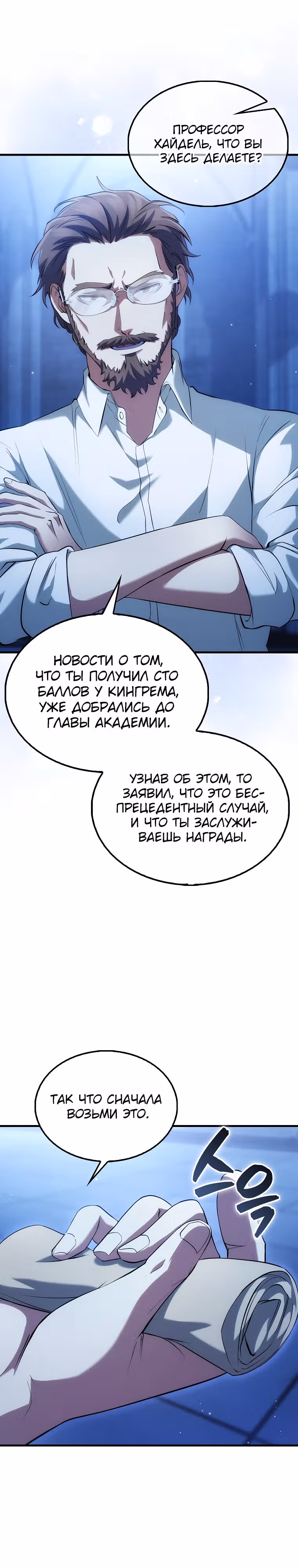 Всемогущий маг — Том 1 · Глава 6, страница 11