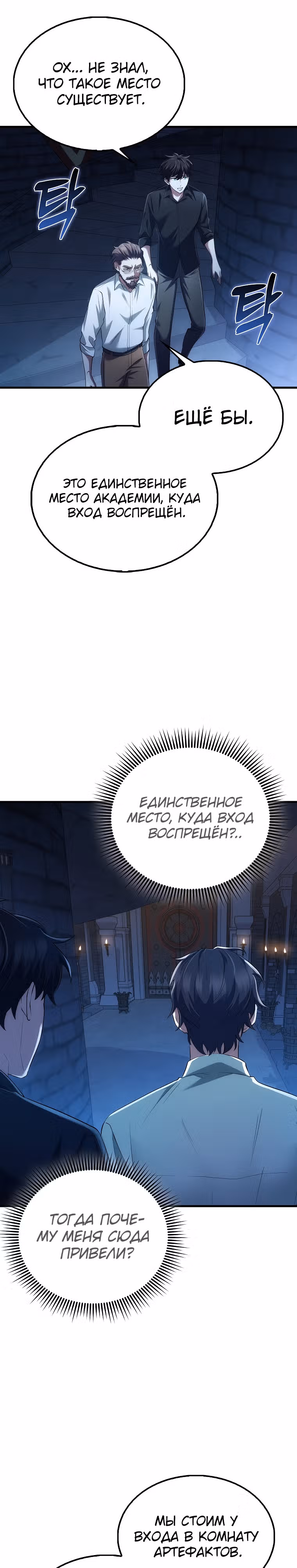 Всемогущий маг — Том 1 · Глава 6, страница 14