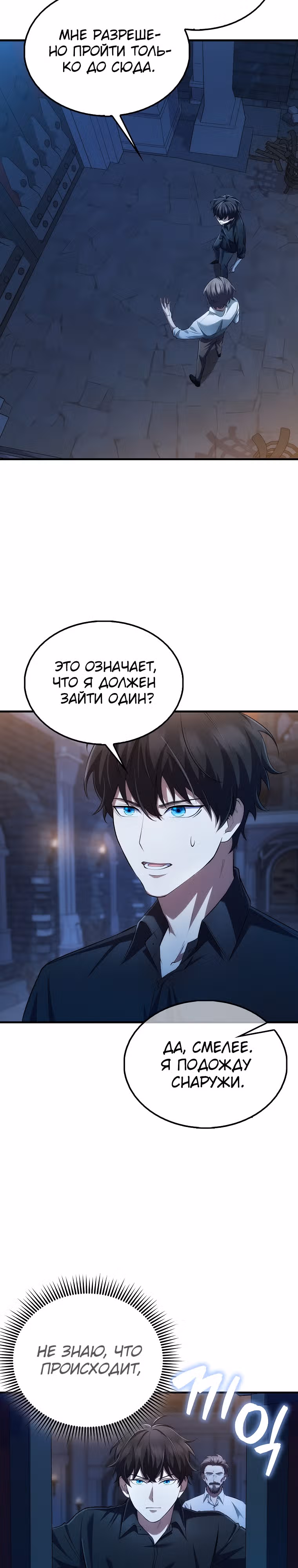 Всемогущий маг — Том 1 · Глава 6, страница 15