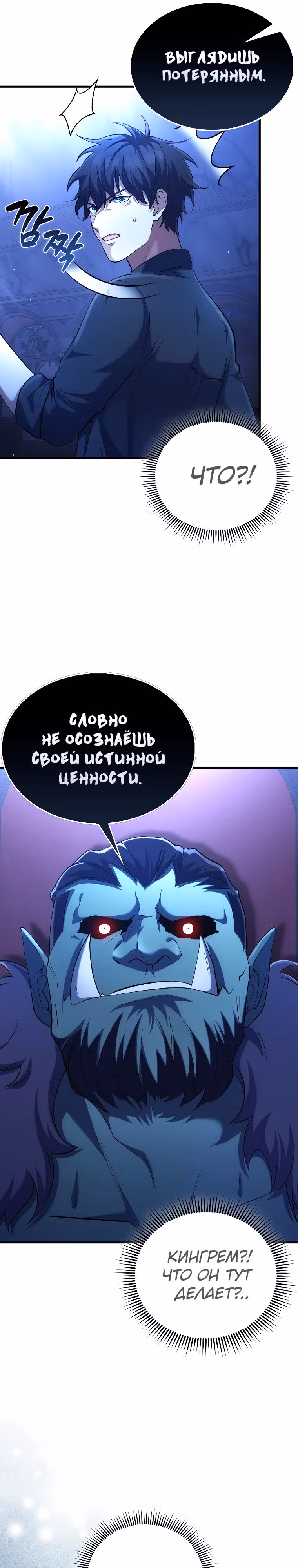 Всемогущий маг — Том 1 · Глава 6, страница 17