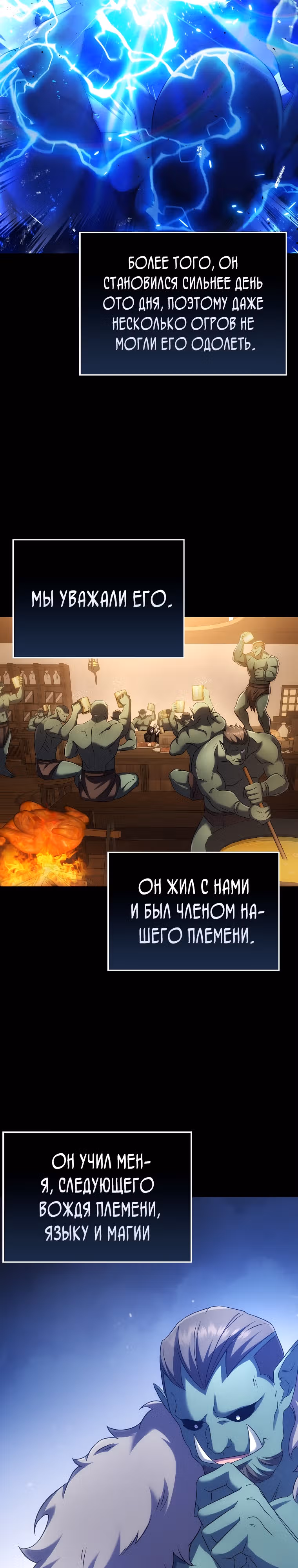 Всемогущий маг — Том 1 · Глава 6, страница 24
