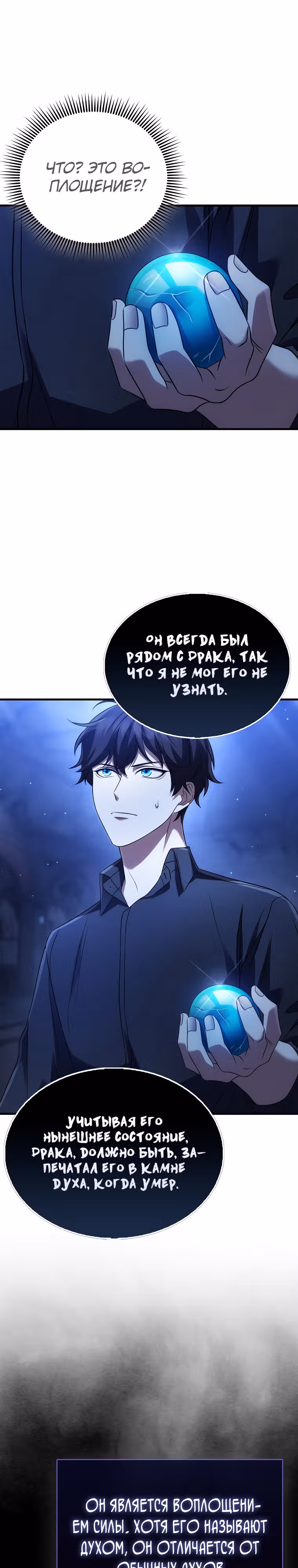 Всемогущий маг — Том 1 · Глава 6, страница 35