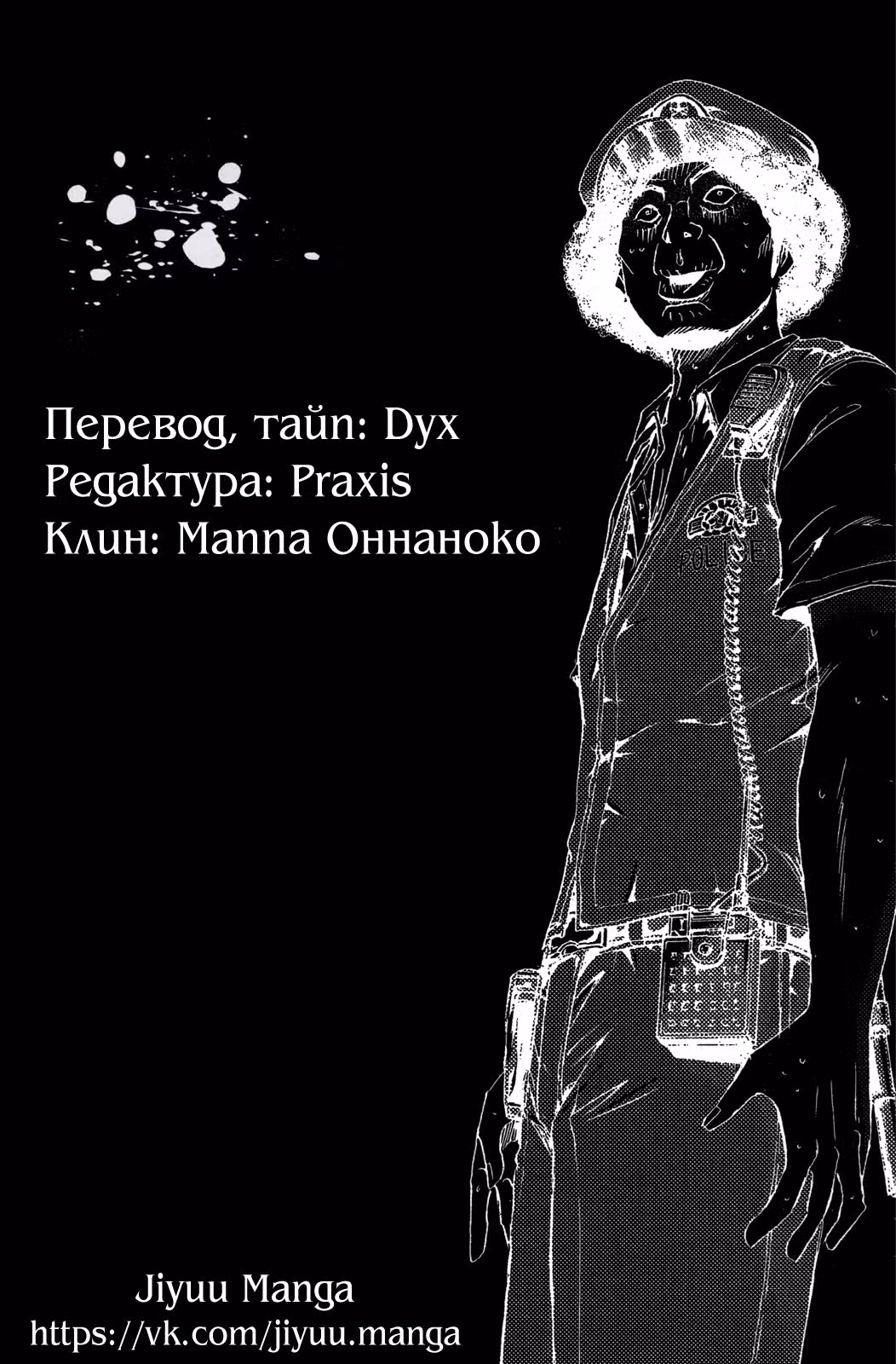 Гаргулья из парка Инокасира — Том 5 · Глава 33, страница 22