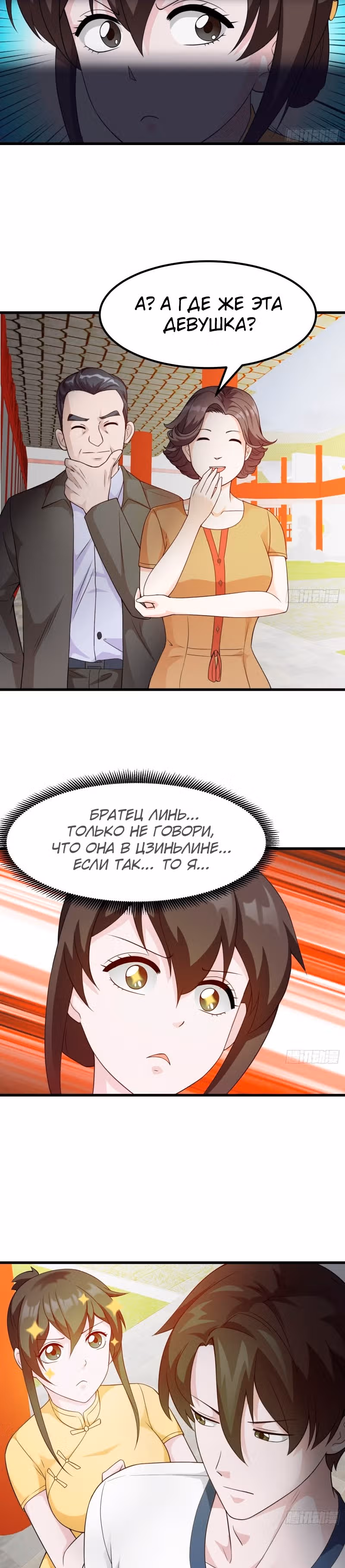 Зови меня Бог — Том 1 · Глава 96, страница 2