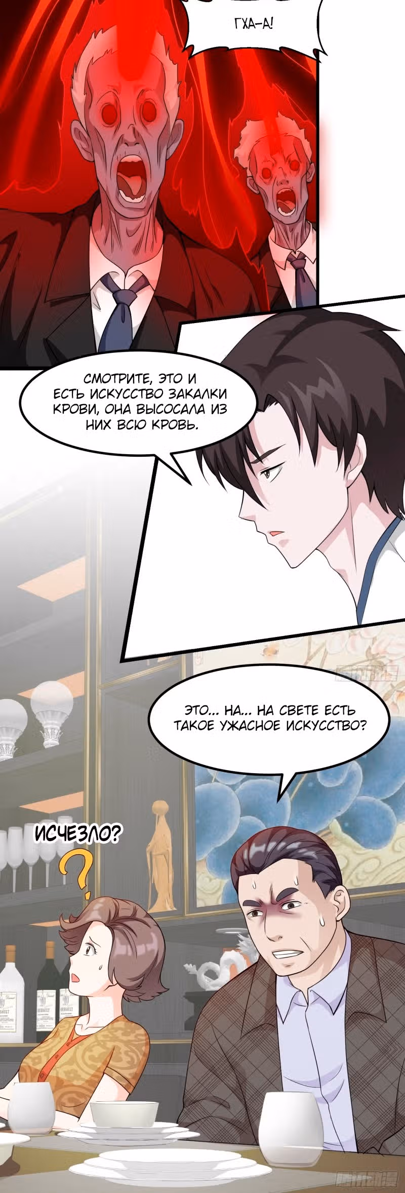 Зови меня Бог — Том 1 · Глава 96, страница 11
