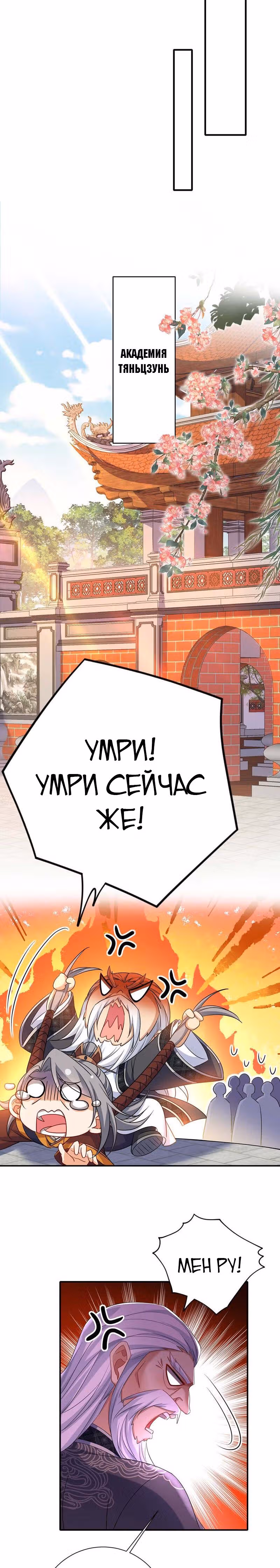 Божественный доктор против короля демонов — Том 1 · Глава 140, страница 3