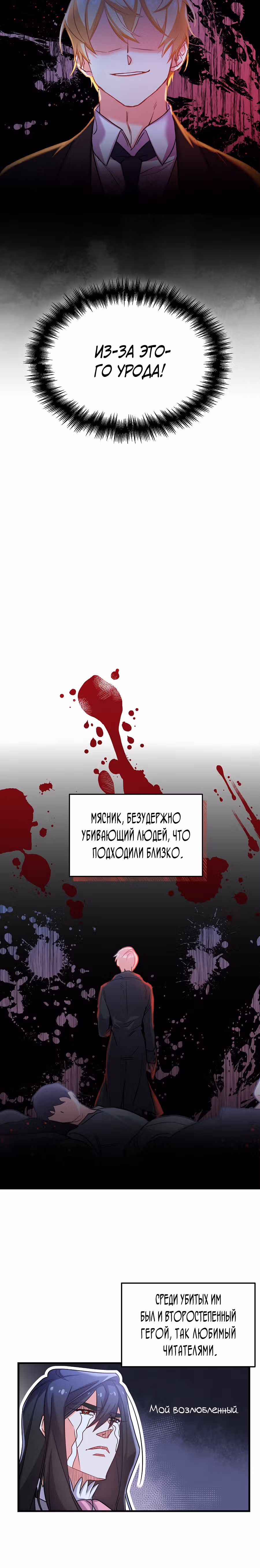 Вы ошиблись домом, злодей — Том 1 · Глава 2, страница 14