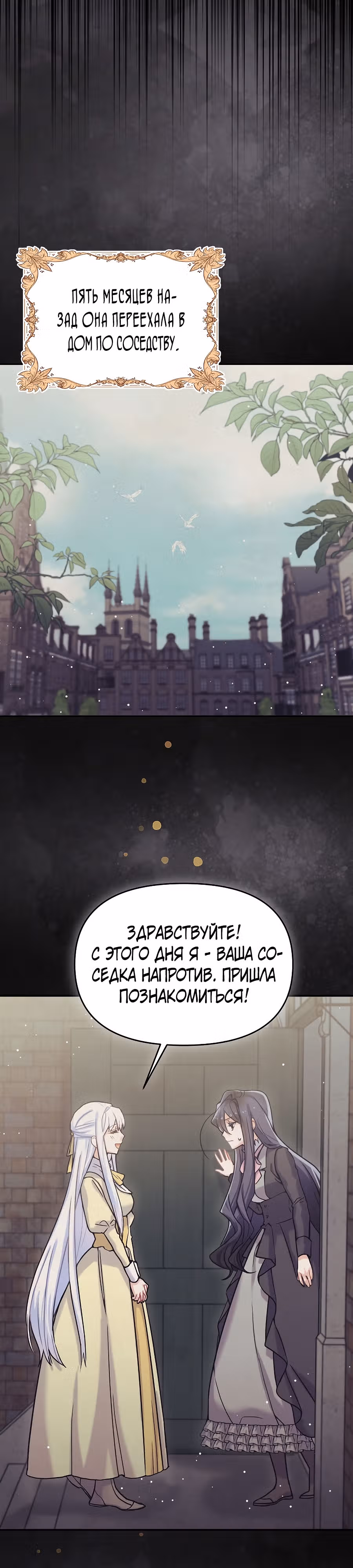 Вы ошиблись домом, злодей — Том 1 · Глава 2, страница 23