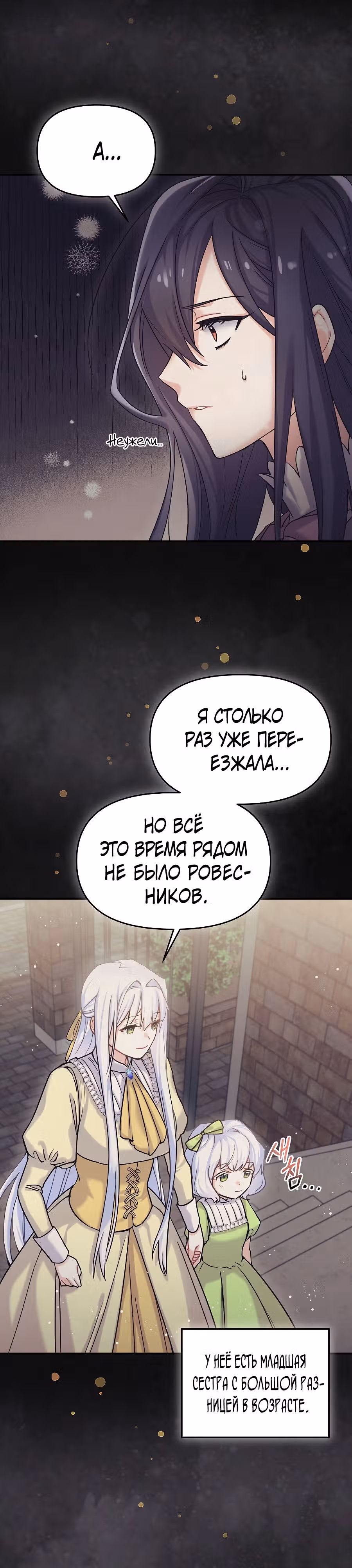Вы ошиблись домом, злодей — Том 1 · Глава 2, страница 24