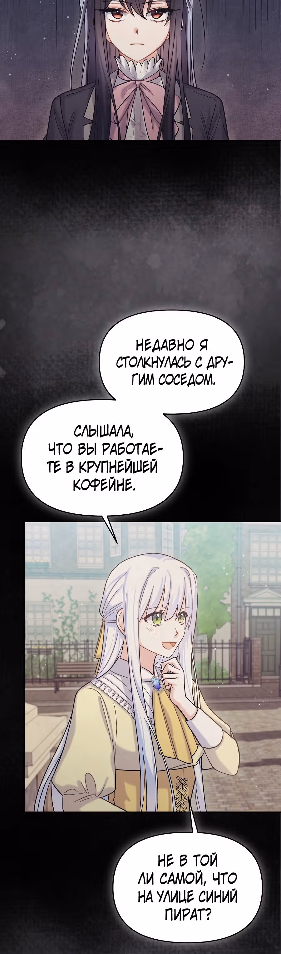 Вы ошиблись домом, злодей — Том 1 · Глава 2, страница 32