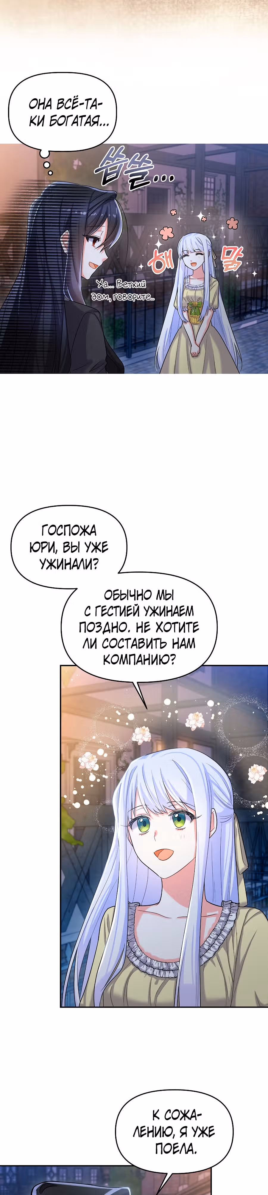 Вы ошиблись домом, злодей — Том 1 · Глава 2, страница 38