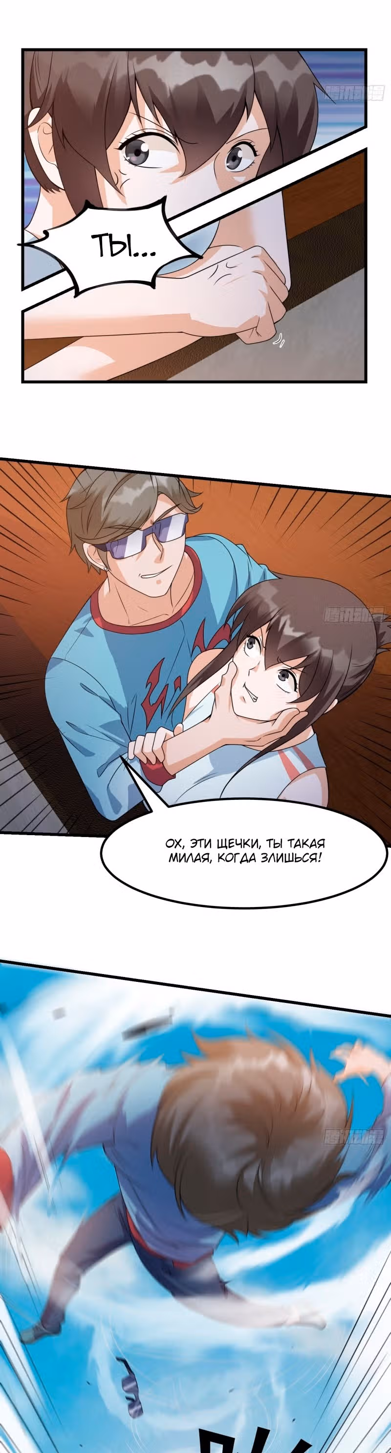 Зови меня Бог — Том 1 · Глава 97, страница 8