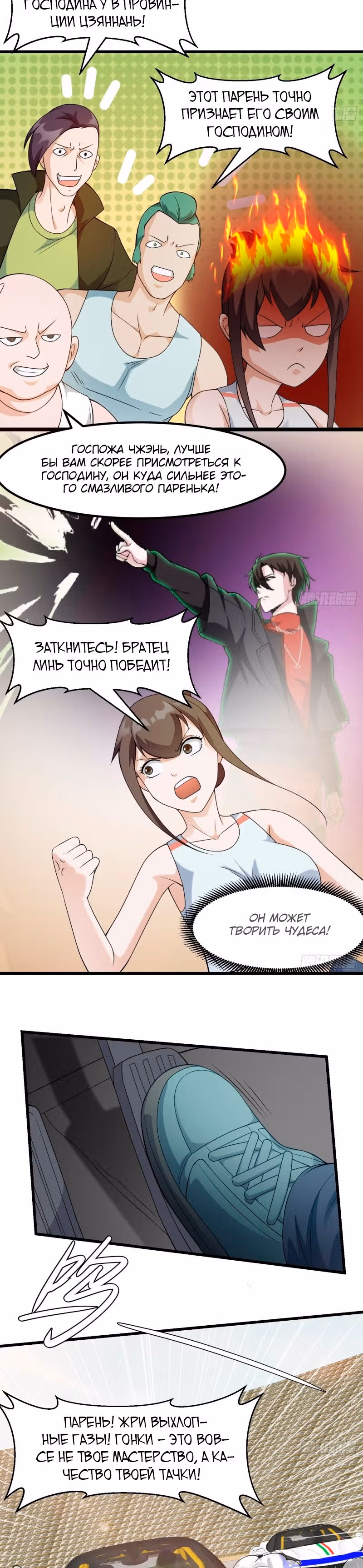 Зови меня Бог — Том 1 · Глава 98, страница 3