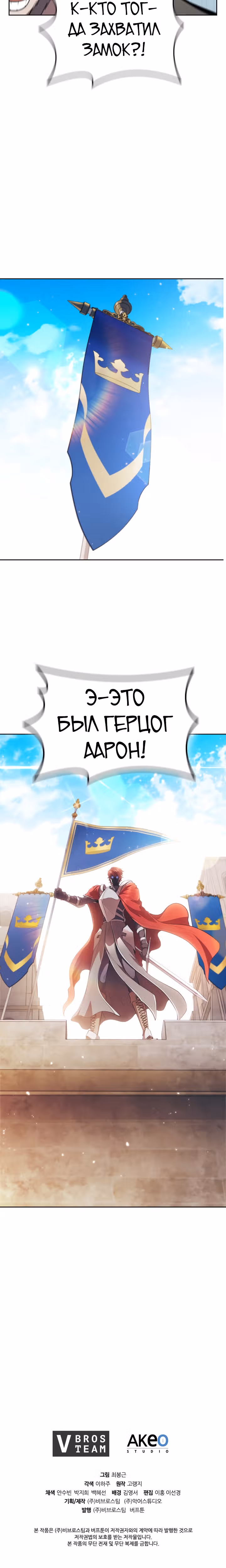 Я переродился молодым Герцогом — Том 1 · Глава 38, страница 25