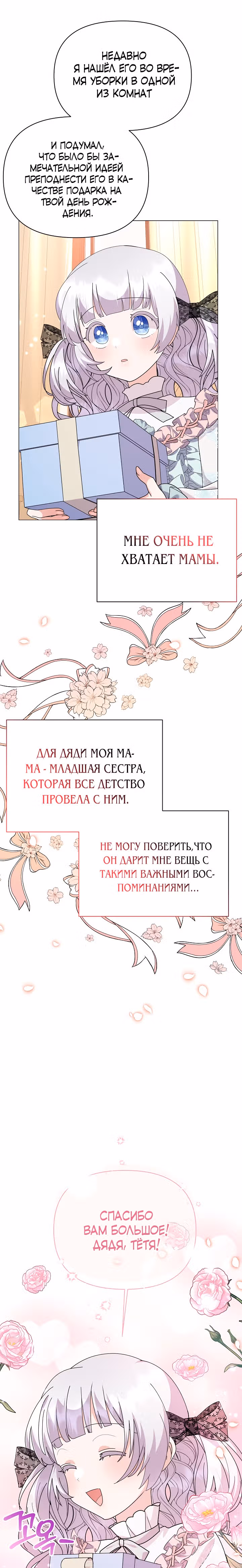Богатая малышка уходит на пенсию — Том 2 · Глава 58, страница 11
