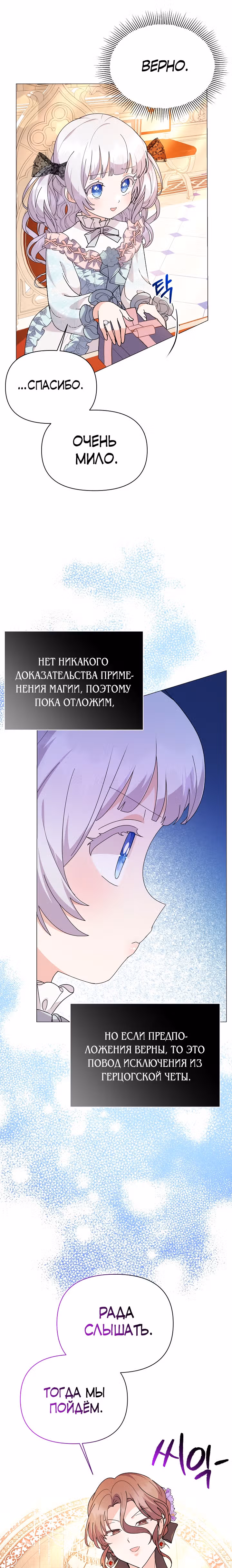 Богатая малышка уходит на пенсию — Том 2 · Глава 58, страница 19