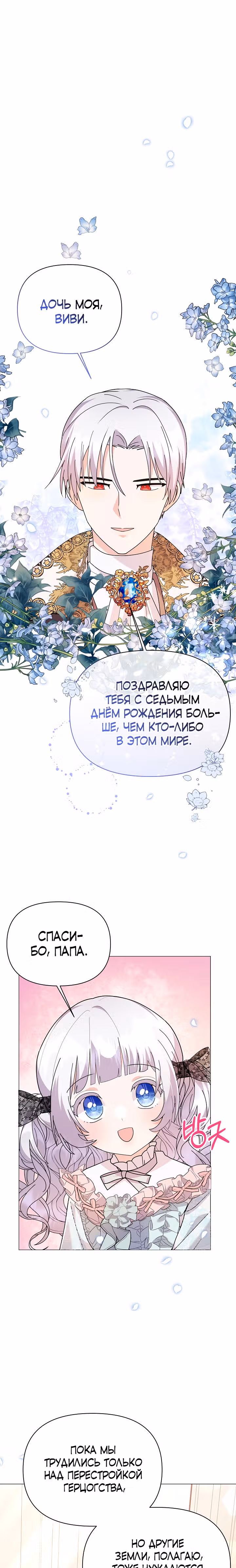 Богатая малышка уходит на пенсию — Том 2 · Глава 58, страница 3