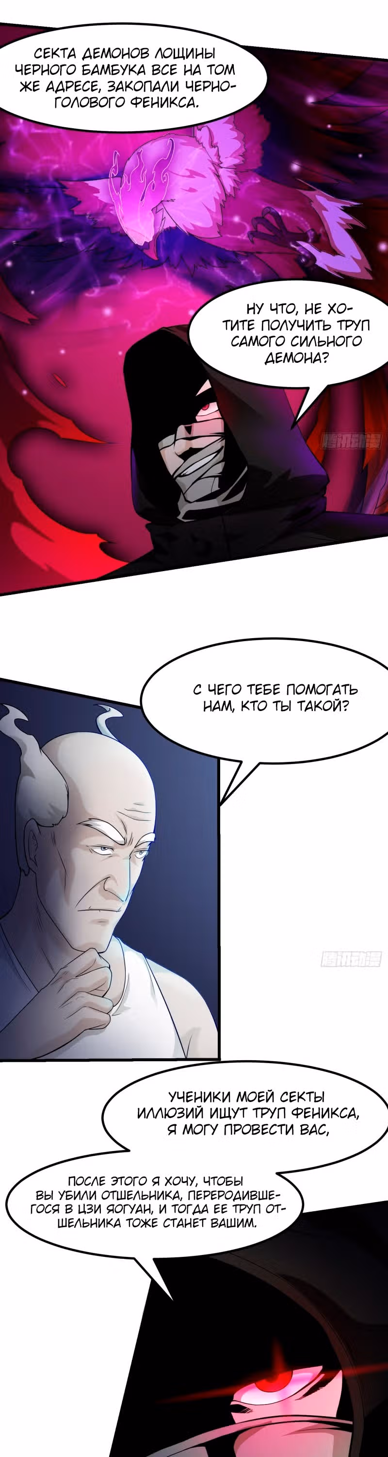 Зови меня Бог — Том 1 · Глава 99, страница 12