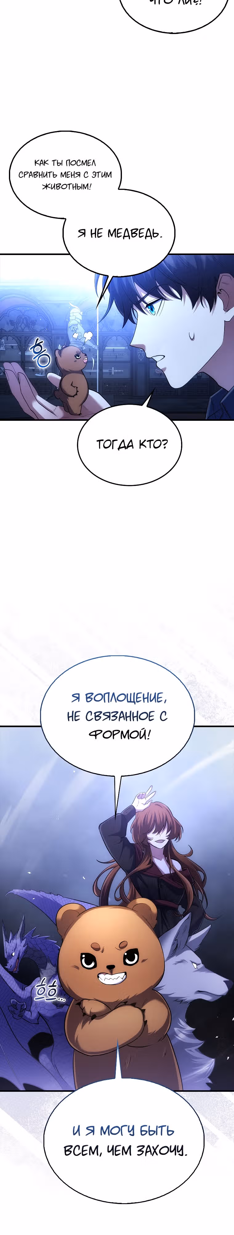 Всемогущий маг — Том 1 · Глава 7, страница 2