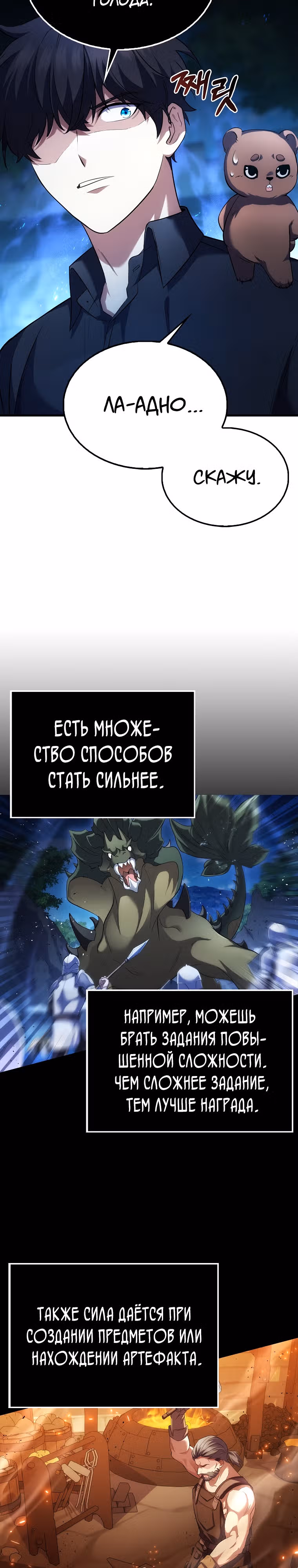 Всемогущий маг — Том 1 · Глава 7, страница 17