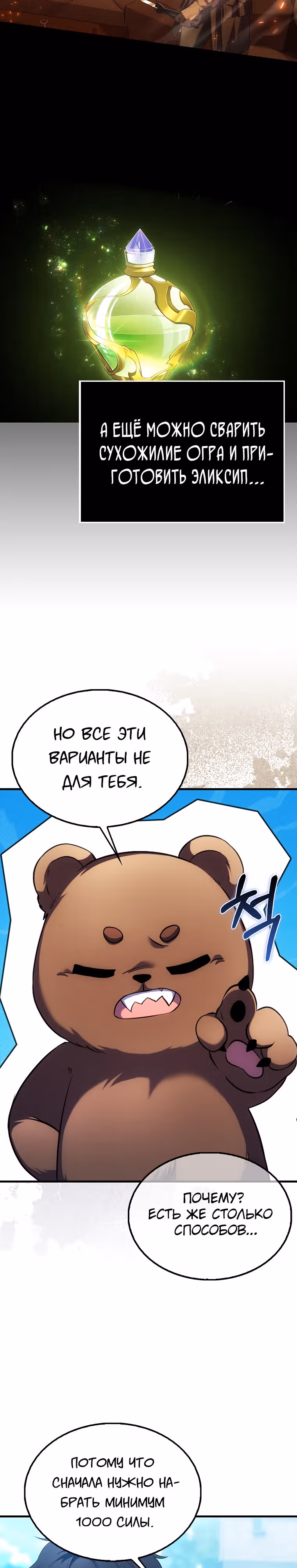 Всемогущий маг — Том 1 · Глава 7, страница 18