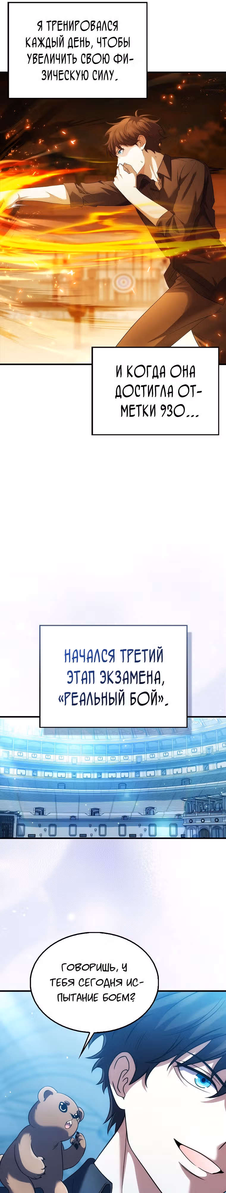 Всемогущий маг — Том 1 · Глава 7, страница 20
