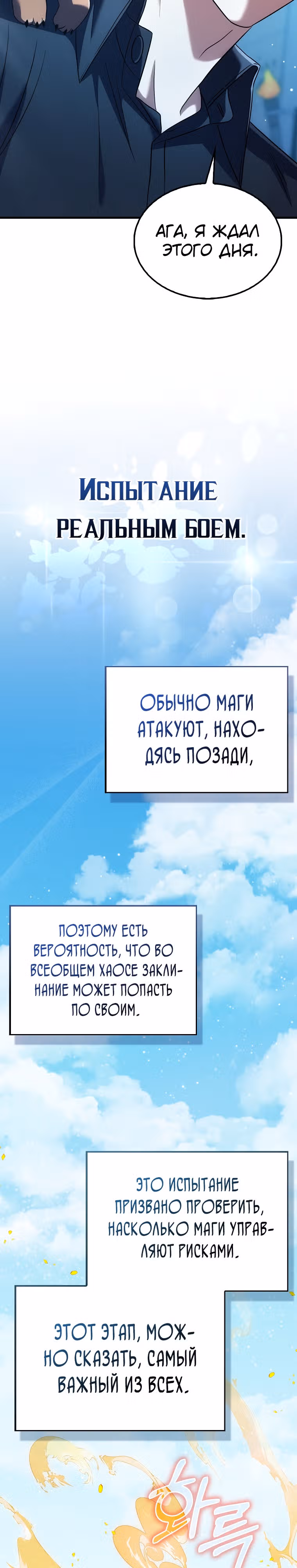 Всемогущий маг — Том 1 · Глава 7, страница 21