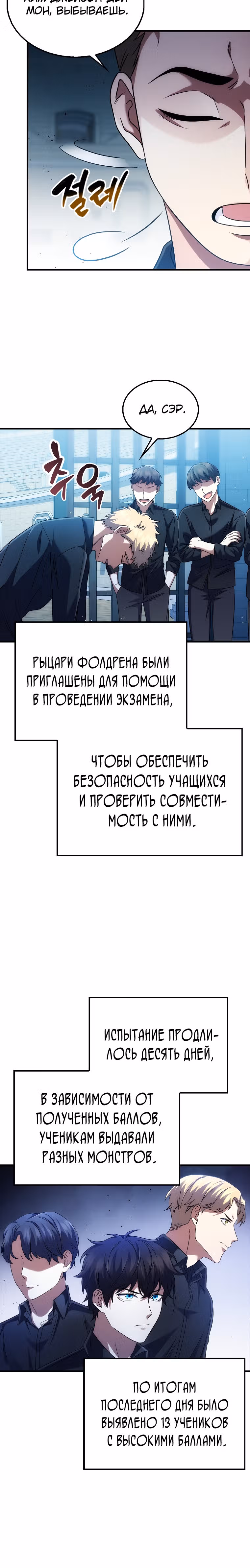 Всемогущий маг — Том 1 · Глава 7, страница 23