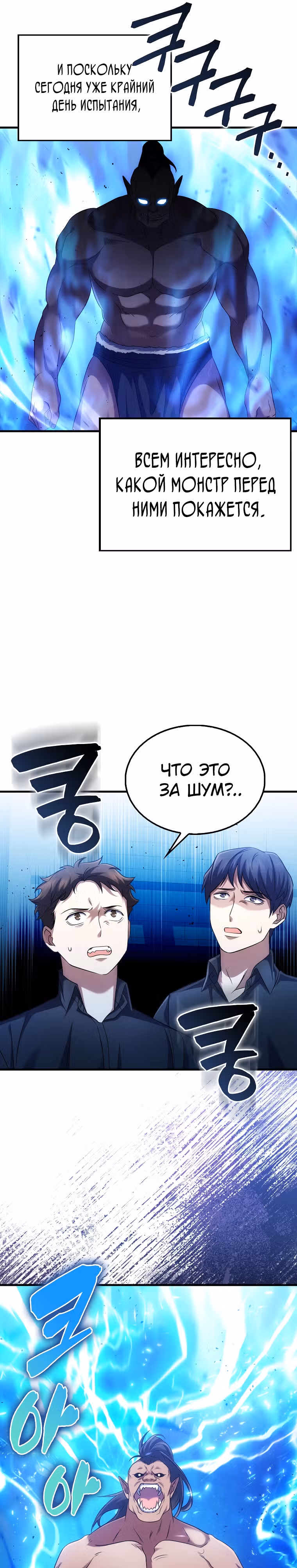 Всемогущий маг — Том 1 · Глава 7, страница 24