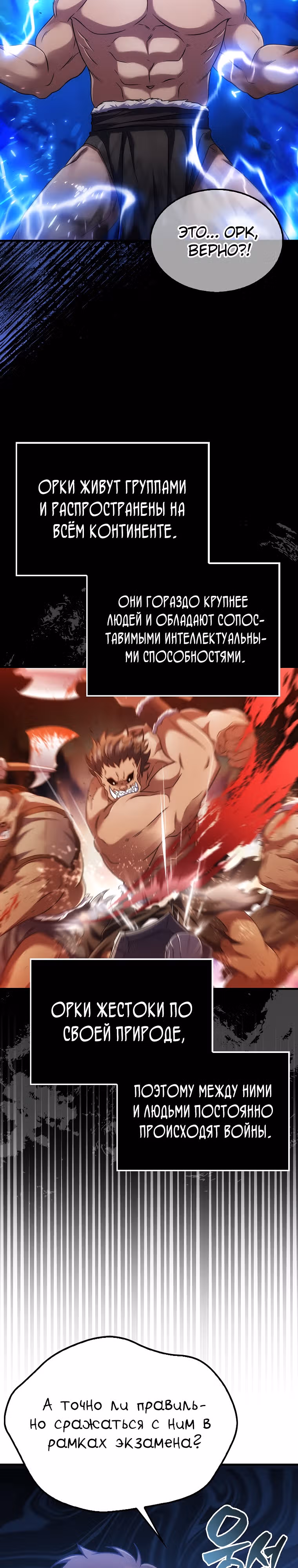 Всемогущий маг — Том 1 · Глава 7, страница 25