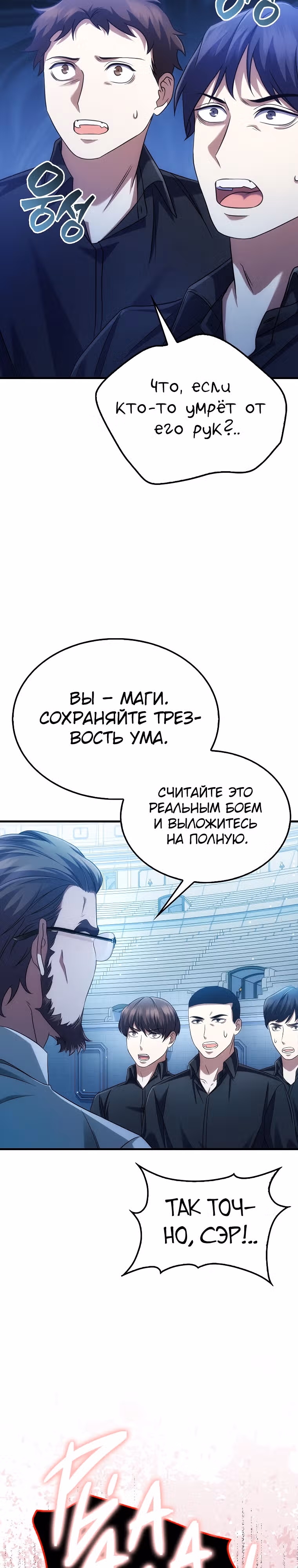Всемогущий маг — Том 1 · Глава 7, страница 26