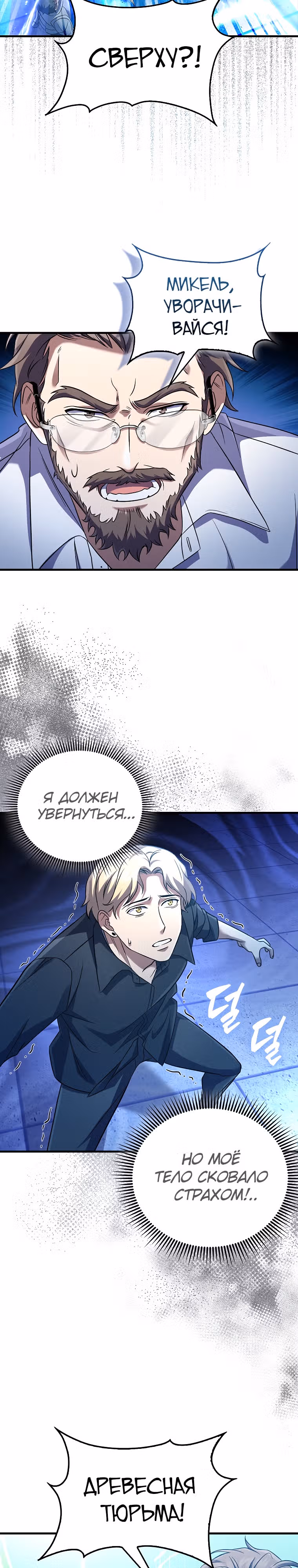 Всемогущий маг — Том 1 · Глава 7, страница 29