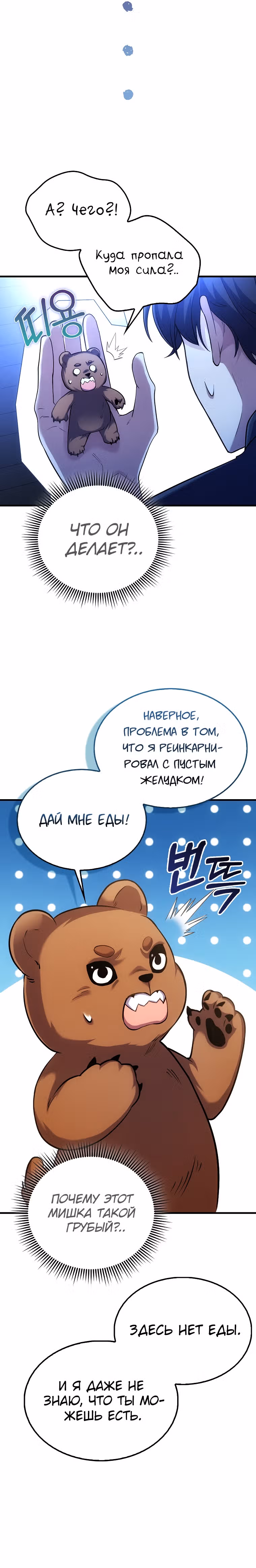 Всемогущий маг — Том 1 · Глава 7, страница 4