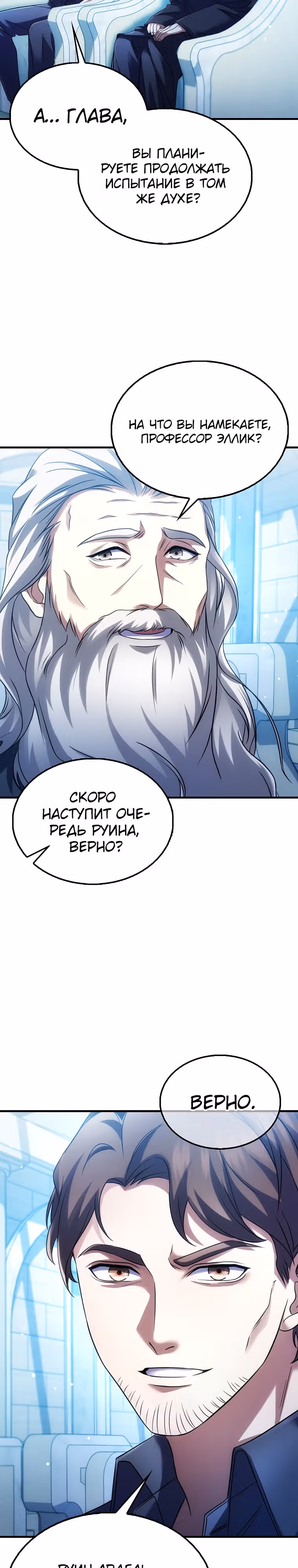 Всемогущий маг — Том 1 · Глава 7, страница 33