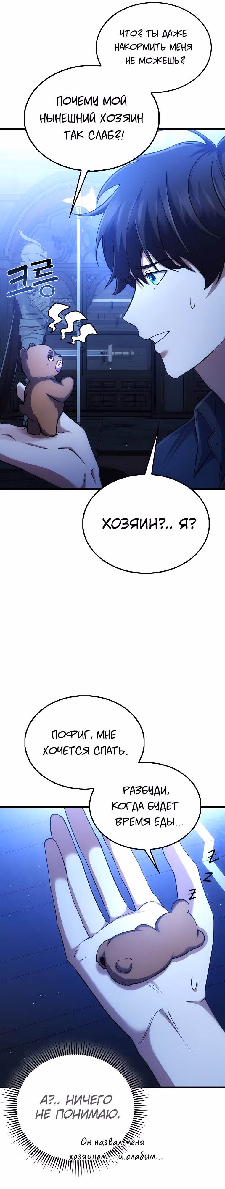 Всемогущий маг — Том 1 · Глава 7, страница 5