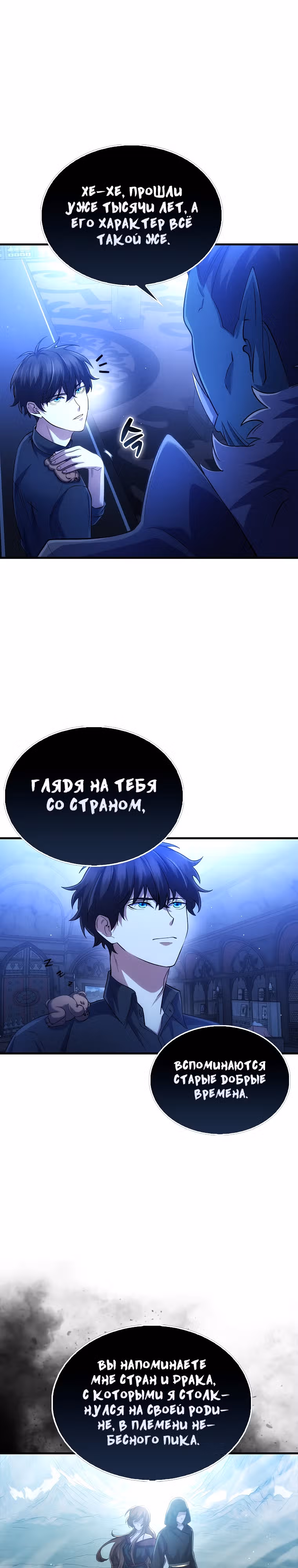 Всемогущий маг — Том 1 · Глава 7, страница 6