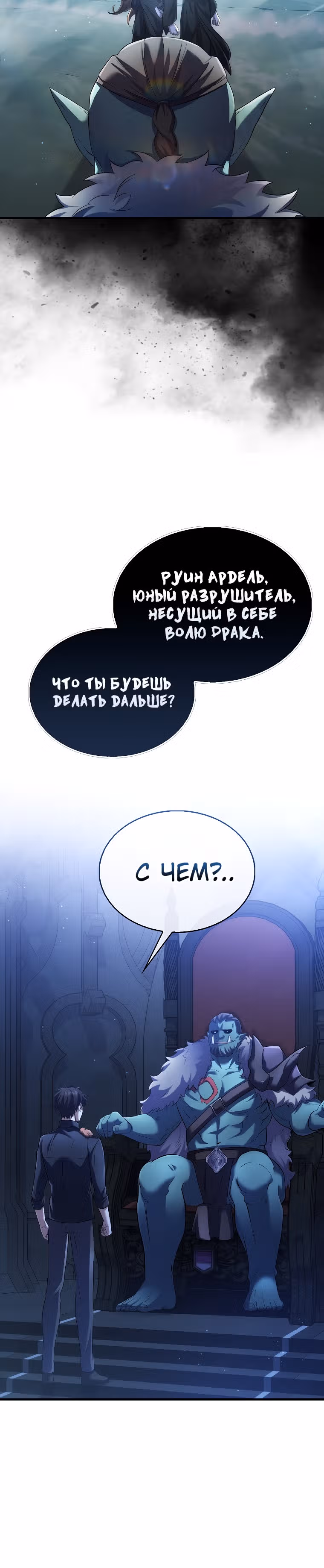 Всемогущий маг — Том 1 · Глава 7, страница 7