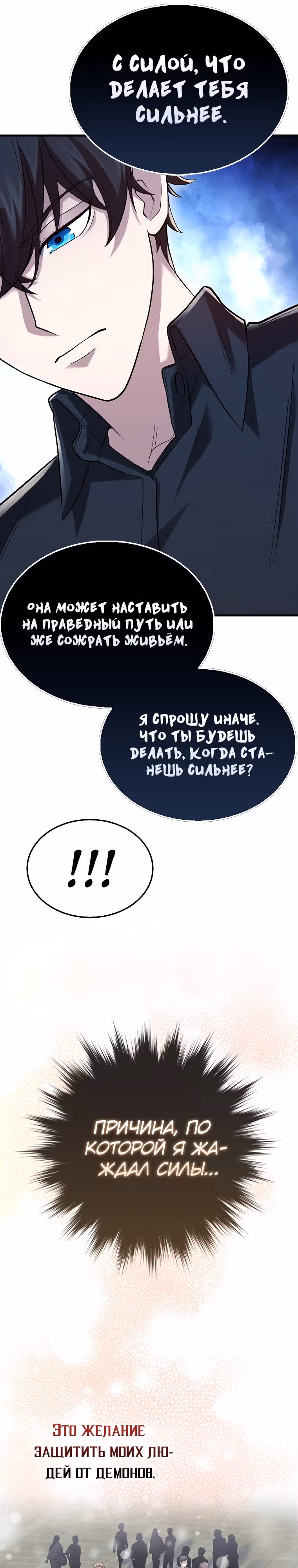 Всемогущий маг — Том 1 · Глава 7, страница 8