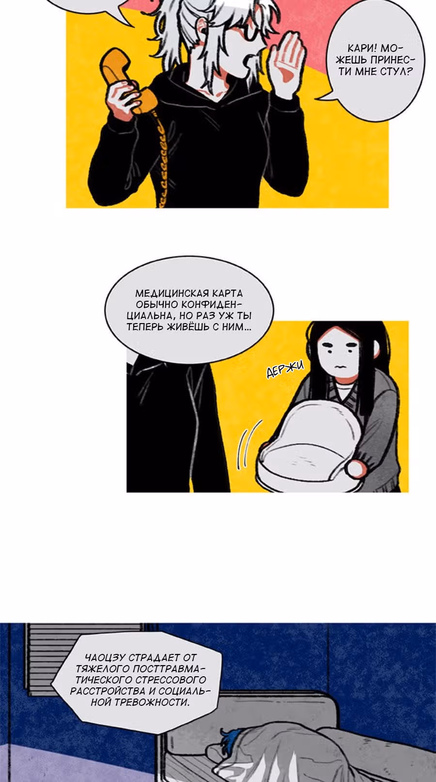 Боже, Чаоцзу... — Том 1 · Глава 6, страница 3