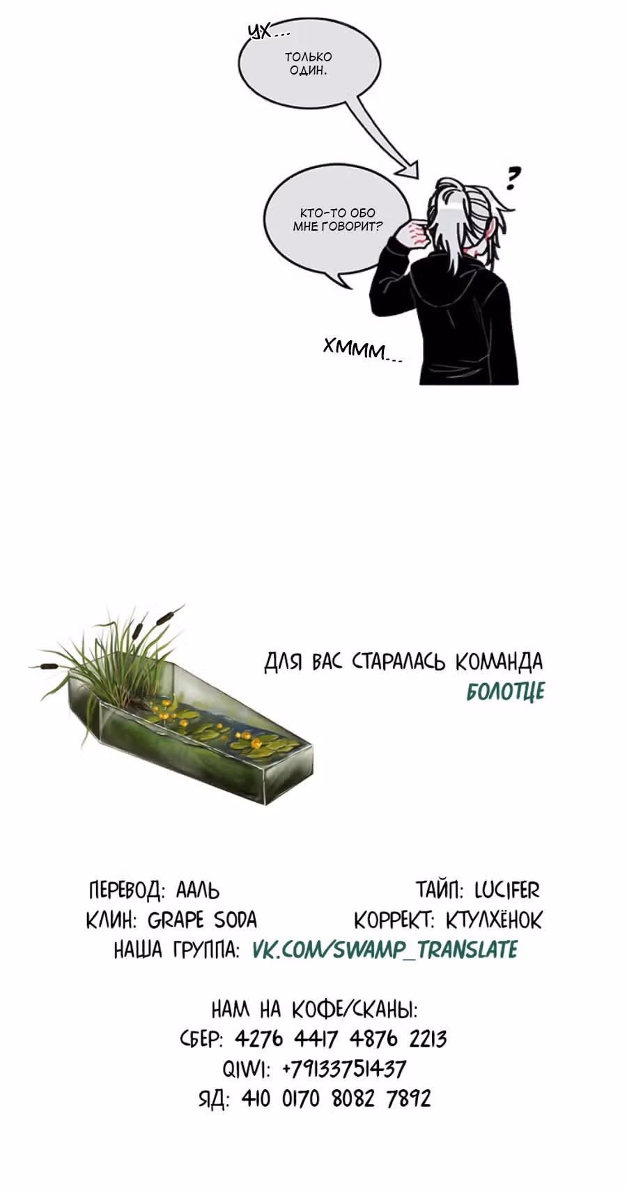 Боже, Чаоцзу... — Том 1 · Глава 6, страница 32