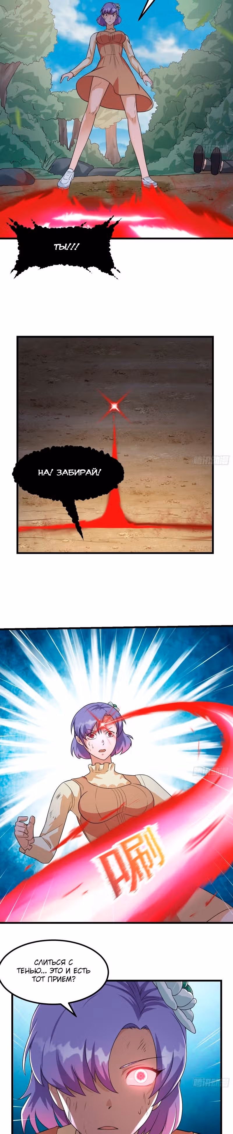 Зови меня Бог — Том 1 · Глава 100, страница 4