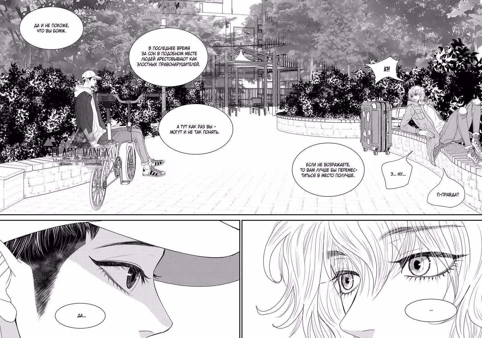 Прекрасно-безобразная — Том 1 · Глава 8, страница 19