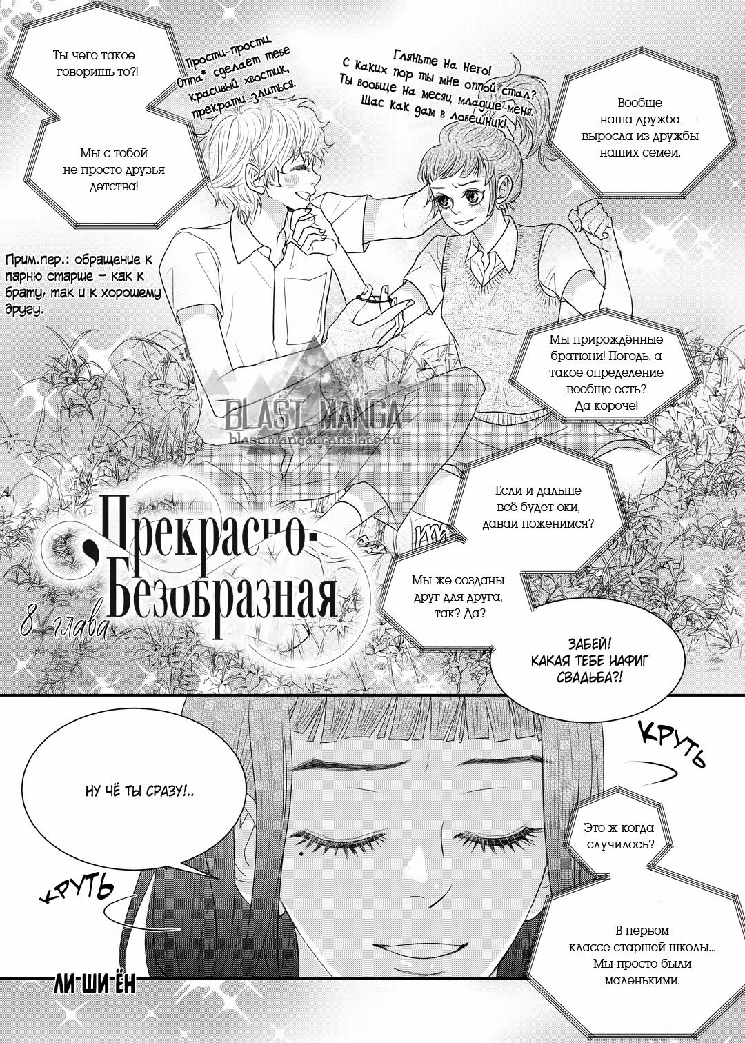 Прекрасно-безобразная — Том 1 · Глава 8, страница 3
