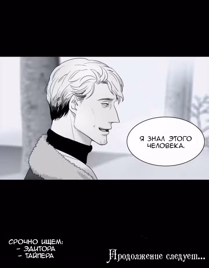 Репликатор — Том 1 · Глава 7, страница 34
